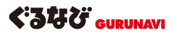 ぐるなび GURUNAVI