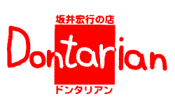 �h���^���A���̃��S