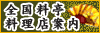 �S�������E�����X�ē�