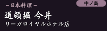 ���ږx ���� ���[�K���C�����z�e���X�i���m���j