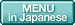 [menu in japanese]